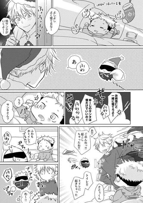 メリクリ再掲〜🎁✨
ショタゆとふわご☺️💓クリスマスイブの夜💫🎄 