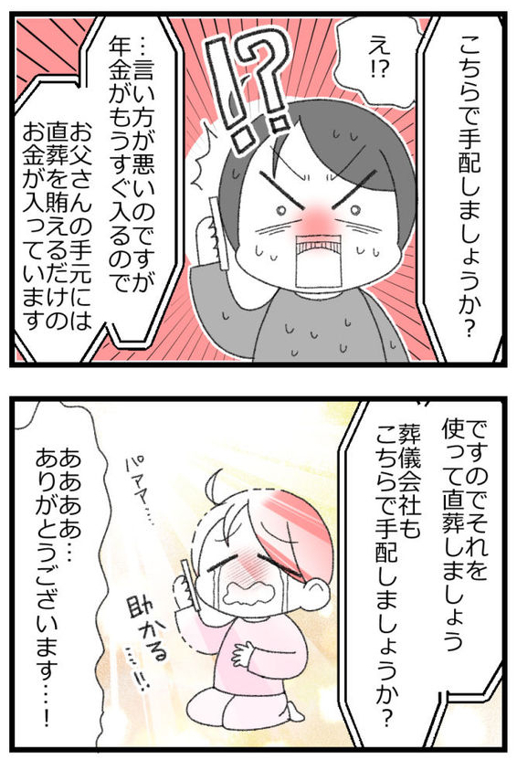 お金がない父が倒れたら地獄だった話㉗4/5          
#漫画が読めるハッシュタグ 