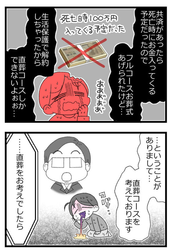 お金がない父が倒れたら地獄だった話㉗4/5          
#漫画が読めるハッシュタグ 
