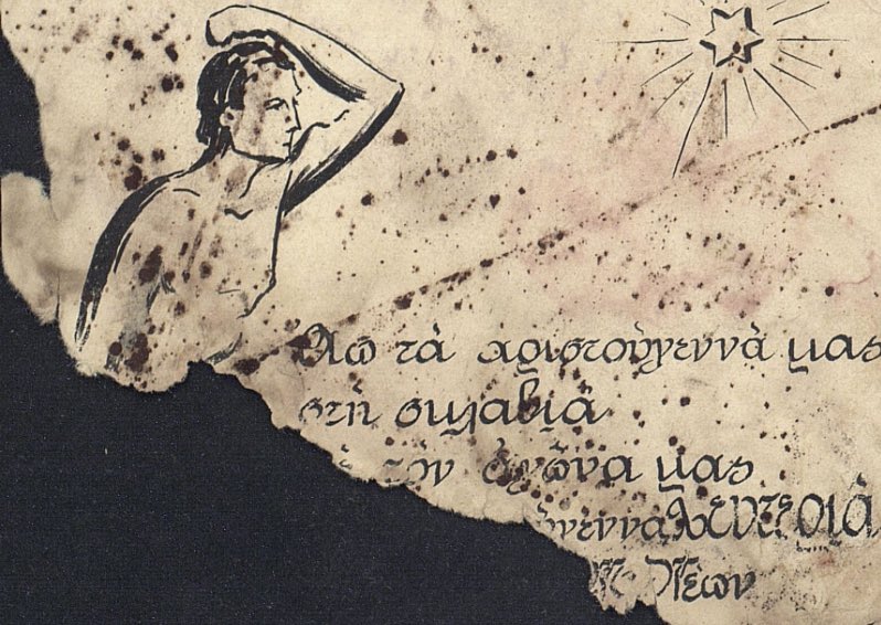 «Από τα χριστούγεννα μας στη σκλαβιά
[με] τον αγώνα μας για τα χριστούγεννα της λευτεριάς»

Εθνικό Απελευθερωτικό Μέτωπο Νεολαίας, 1942

<a href="/aski1992/">ΑΣΚΙ</a>