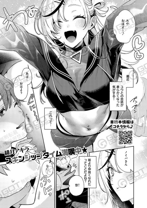 《NOiPA作品紹介④》
【緋月アキラ/ノイパちゃんはアブナイ!】
ノイパちゃんに最強の!?敵現る😱
ユウの幼馴染で褐色の快活ガール・楓がご近所さん特有のおせっかい💕
ついヤキモチでカッとなったノイパちゃんは、楓の入った女子トイレの個室までお仕掛けて⁉️😳 