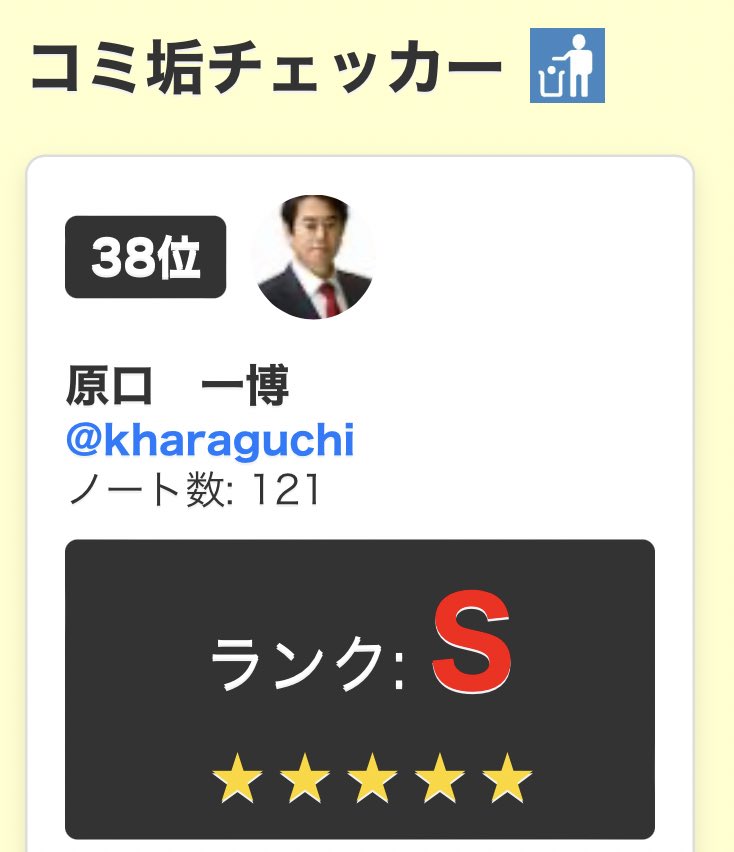 geiger_warning's tweet photo. 【補足】世界ランク38位のコミュニティノートS級ランカーです。今まで数々の面白ポストをまとめていますので、どんな人物かわかると思います。知っていて投票するのなら問題ないですが、知らずに投票してしまって後悔したのなら、それは悲しいことです😿
https://t.co/Ct581EHney https://t.co/ZnjAAfhI7q