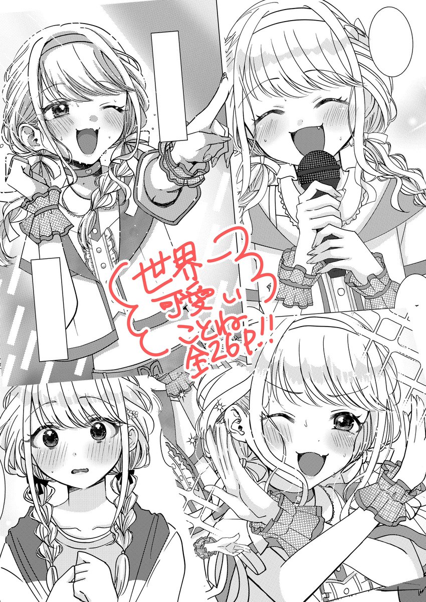 C105新刊『「約束」ですよっプロデューサー!』 
2/2
藤田ことねがトップアイドルになるためプロデューサーを諦めるお話です。

メロブはコチラ→ 
https://t.co/jkolzdjE4h

#C105 