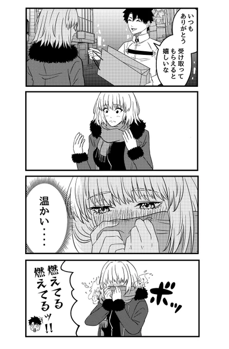 温かいプレゼント
#FGO #ジャンヌ・オルタ 
