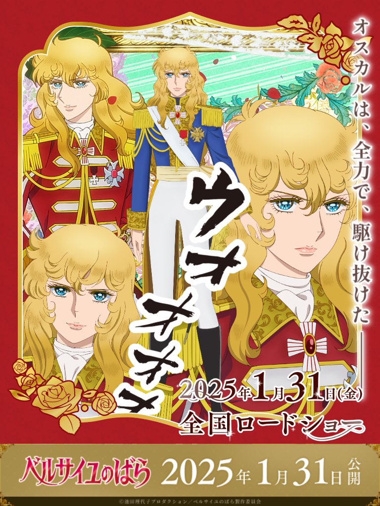 ベルばら】オスカルポスターメーカー