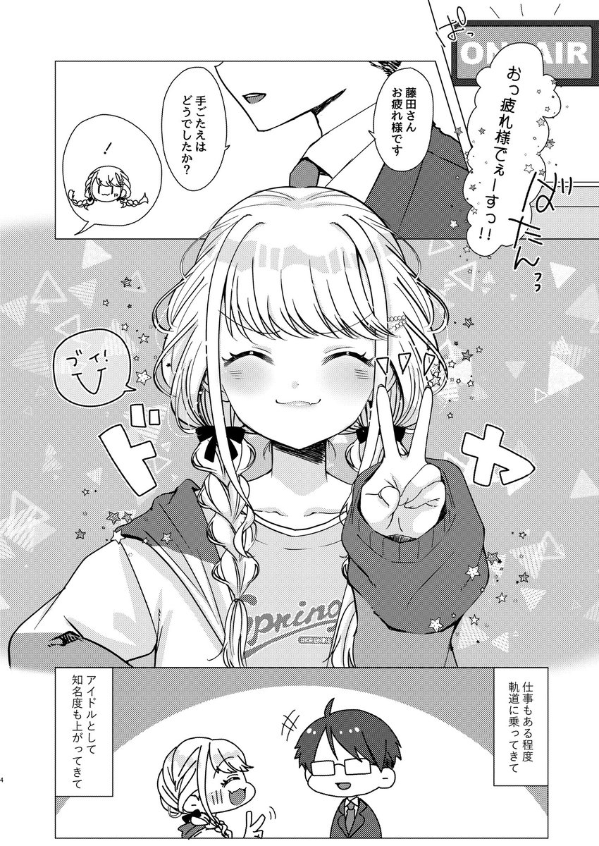 C105新刊『「約束」ですよっプロデューサー!』 
1/2
藤田ことねがトップアイドルになるためプロデューサーを諦めるお話です。

メロブはコチラ→ 
https://t.co/jkolzdjE4h

#C105 