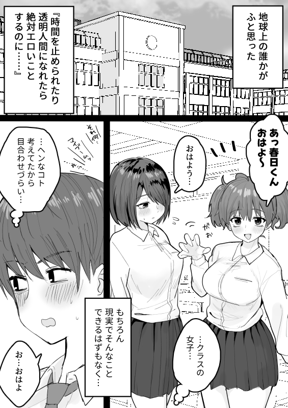 後輩サキュバスのチカラでヤリたい放題①(1/2) 