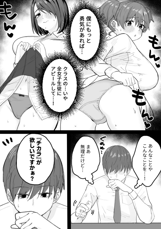 後輩サキュバスのチカラでヤリたい放題①(1/2) 