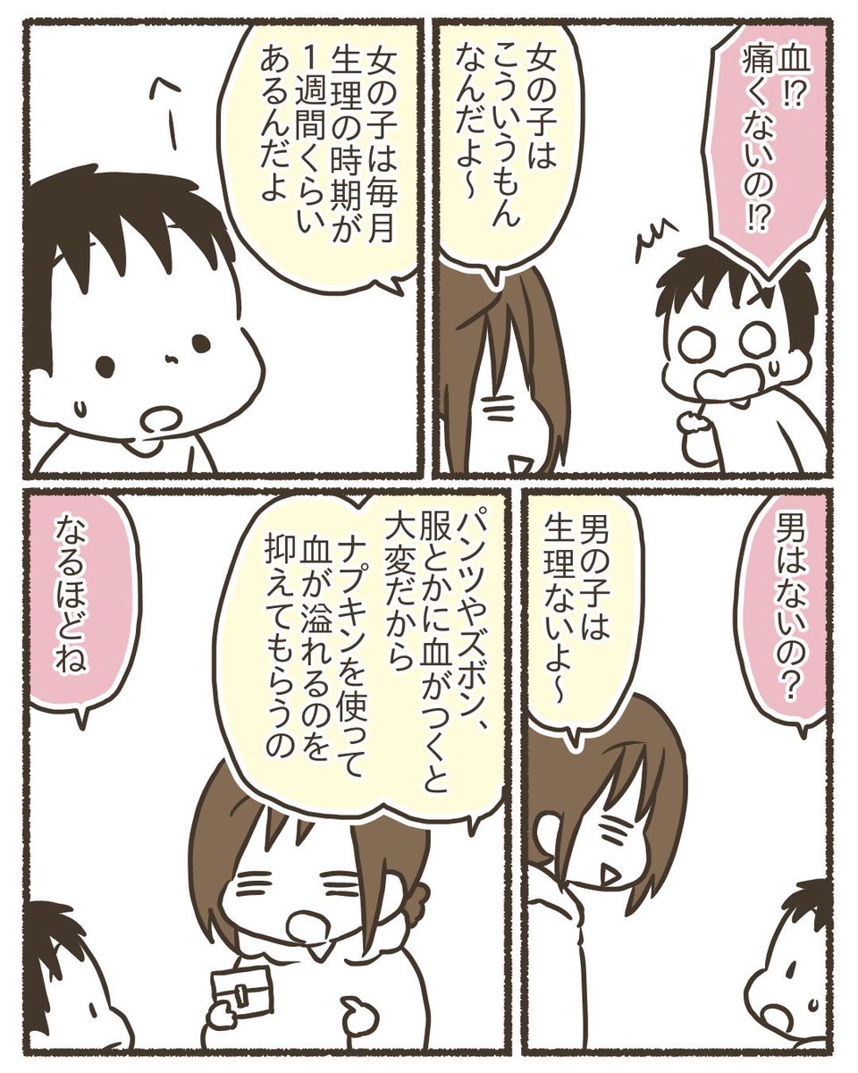 我が家で実践したゆるっと性教育【7/16】
#コミックエッセイ
#漫画が読めるハシュタグ 