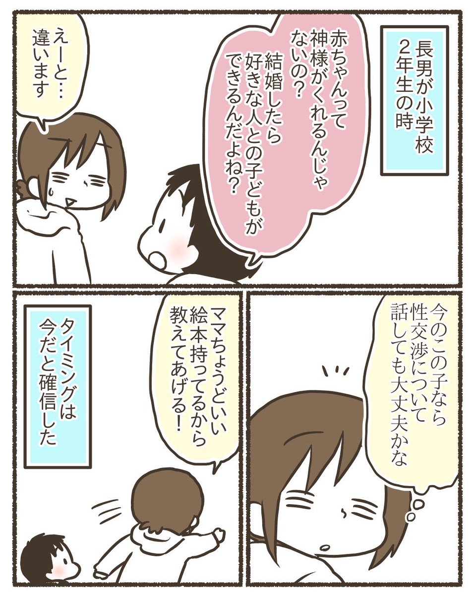 我が家で実践したゆるっと性教育【11/16】
#コミックエッセイ
#漫画が読めるハシュタグ 