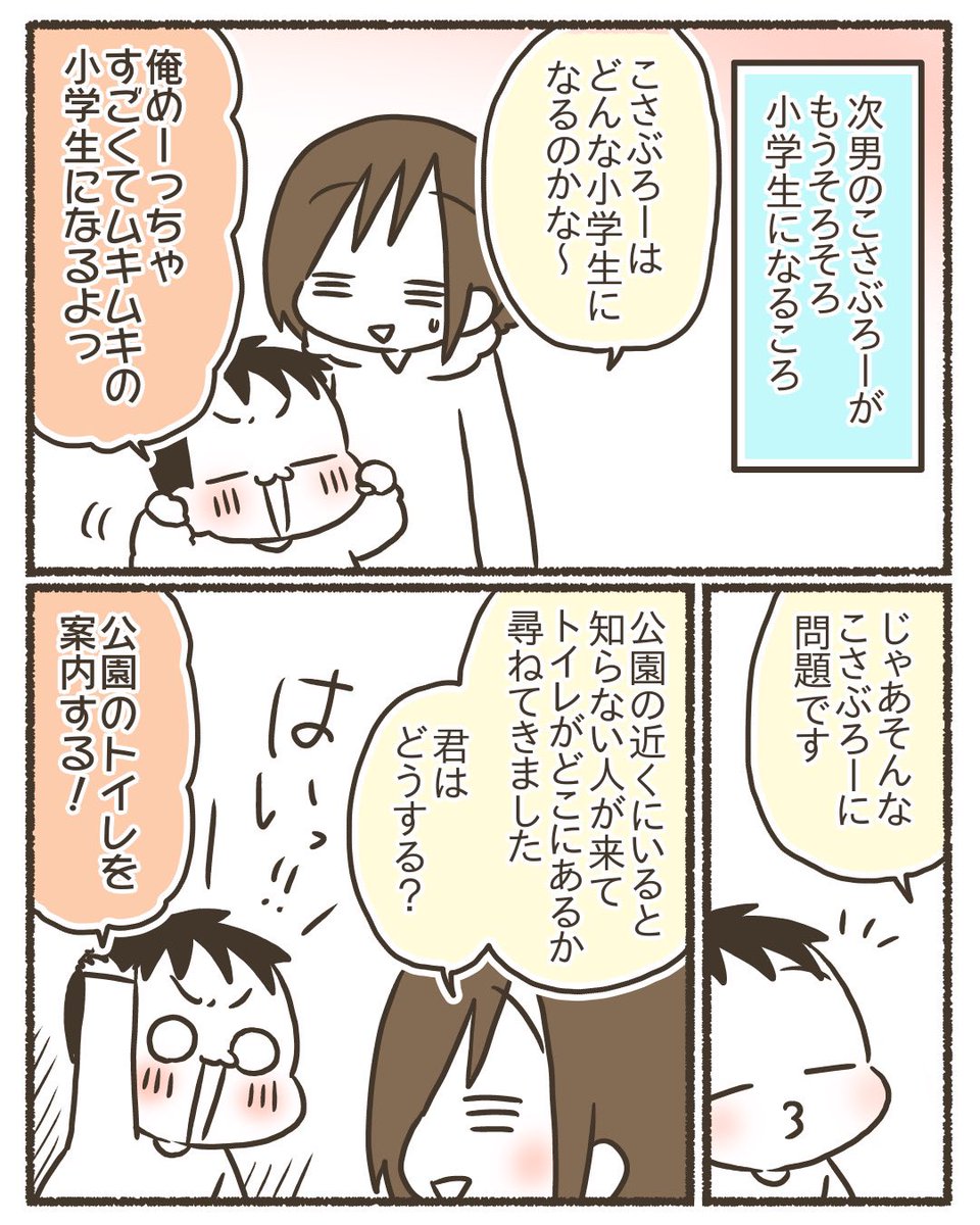 我が家で実践したゆるっと性教育【13/16】
#コミックエッセイ
#漫画が読めるハシュタグ 