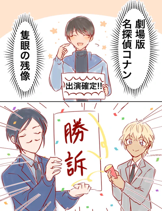 【隻眼の残像】景光出演確定おめでとぉぉおおおおおお!!!!!🎉🎉🎉 