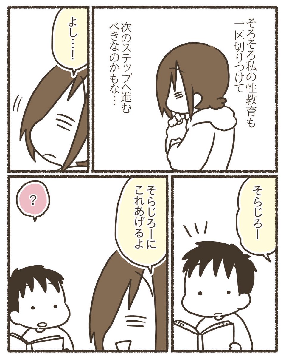 我が家で実践したゆるっと性教育【14/16】
#コミックエッセイ
#漫画が読めるハシュタグ 