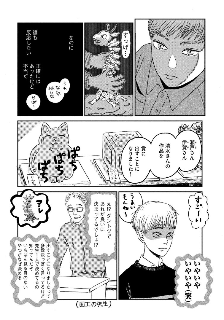 変なクラスメイトからドン引きされた話。(2/8)
#どくだみの花咲くころ 