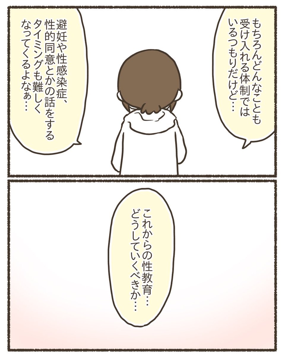 我が家で実践したゆるっと性教育【15/16】
#コミックエッセイ
#漫画が読めるハシュタグ 