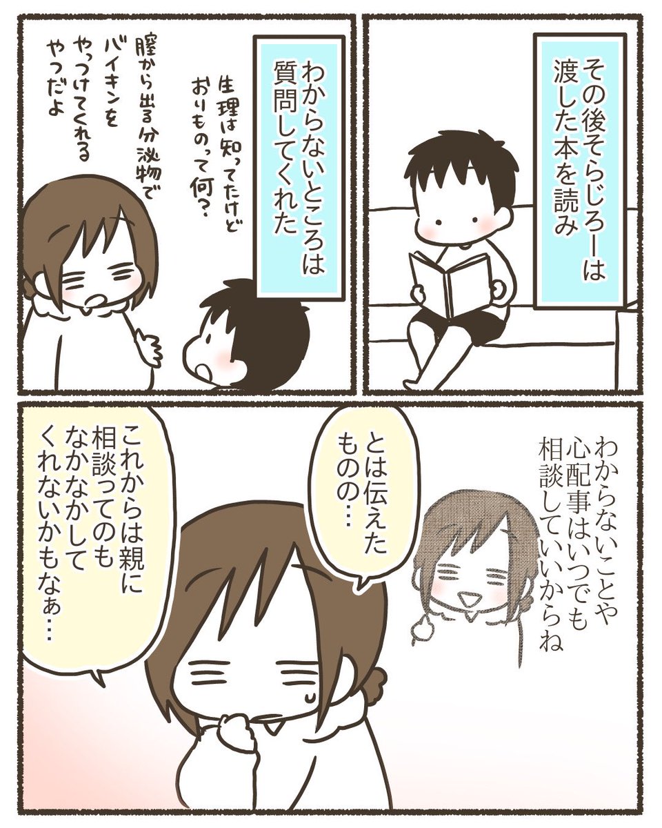 我が家で実践したゆるっと性教育【15/16】
#コミックエッセイ
#漫画が読めるハシュタグ 