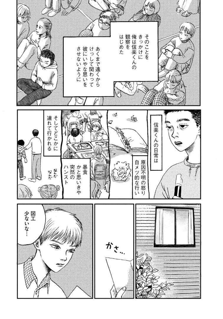 変なクラスメイトからドン引きされた話。(3/8)
#どくだみの花咲くころ 