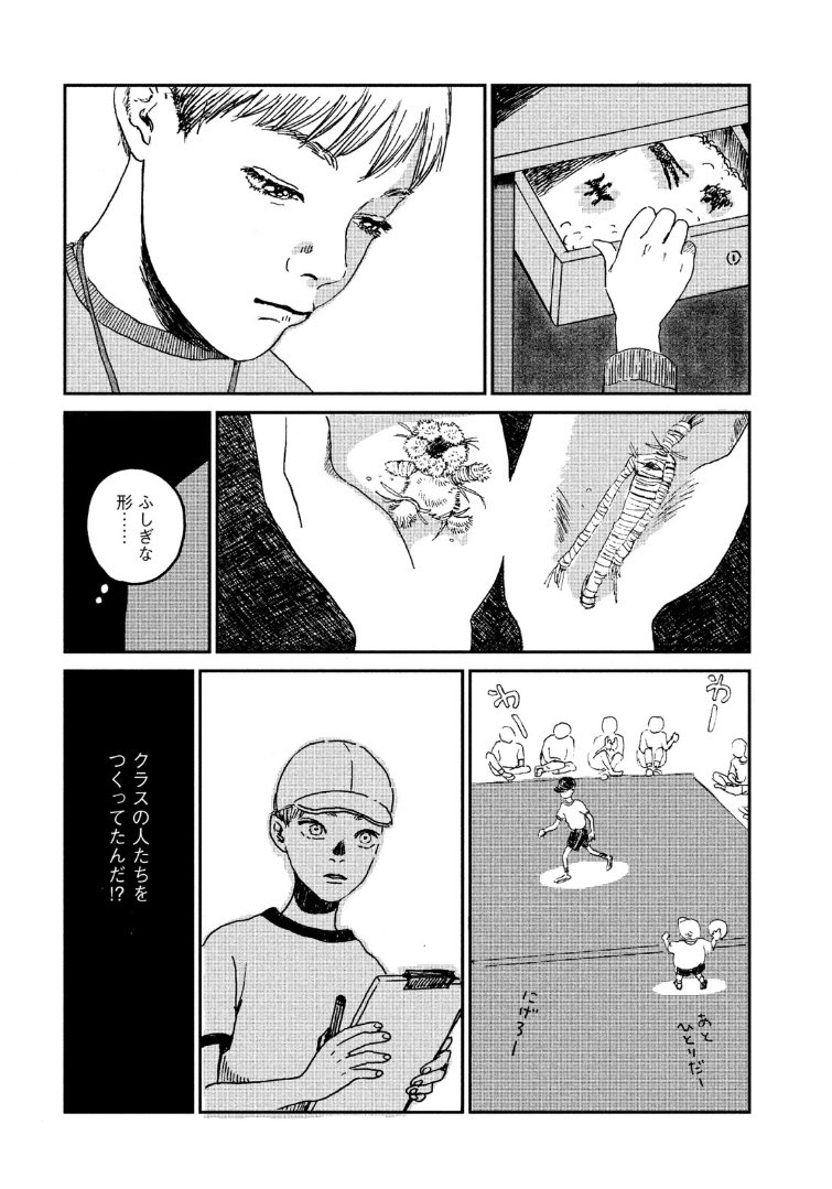 変なクラスメイトからドン引きされた話。(4/8)
#どくだみの花咲くころ 