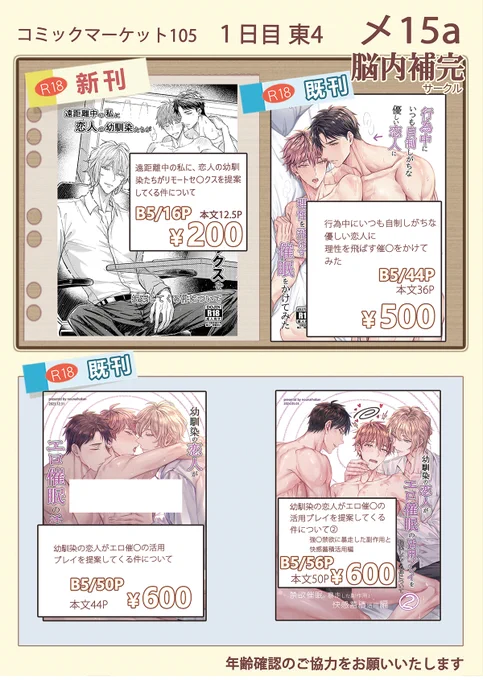 (5/5)
冬コミ105お品書き
【12/29一日目 東4 メ15a】

(*こちらの短編は「幼馴染の恋人がエロ〇眠の活用プレイを提案してくる件について」シリーズの2冊目に収録されています) 