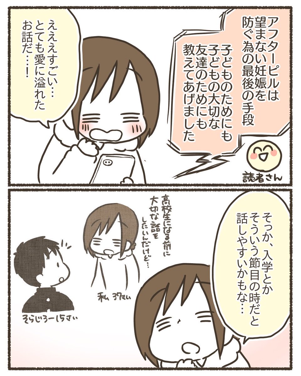 我が家で実践したゆるっと性教育【16/16】
#コミックエッセイ
#漫画が読めるハシュタグ 