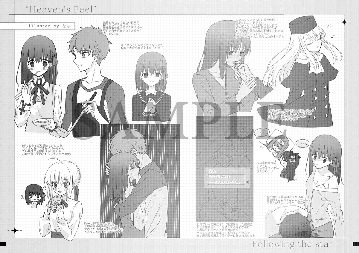 SN20th記念合同誌本文サンプル かっこいいセイバーと可愛いセイバーと士剣と凛、桜の好きなシーンをたくさん描きました!! 