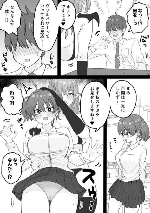 後輩サキュバスのチカラでヤリたい放題①(2/2) 