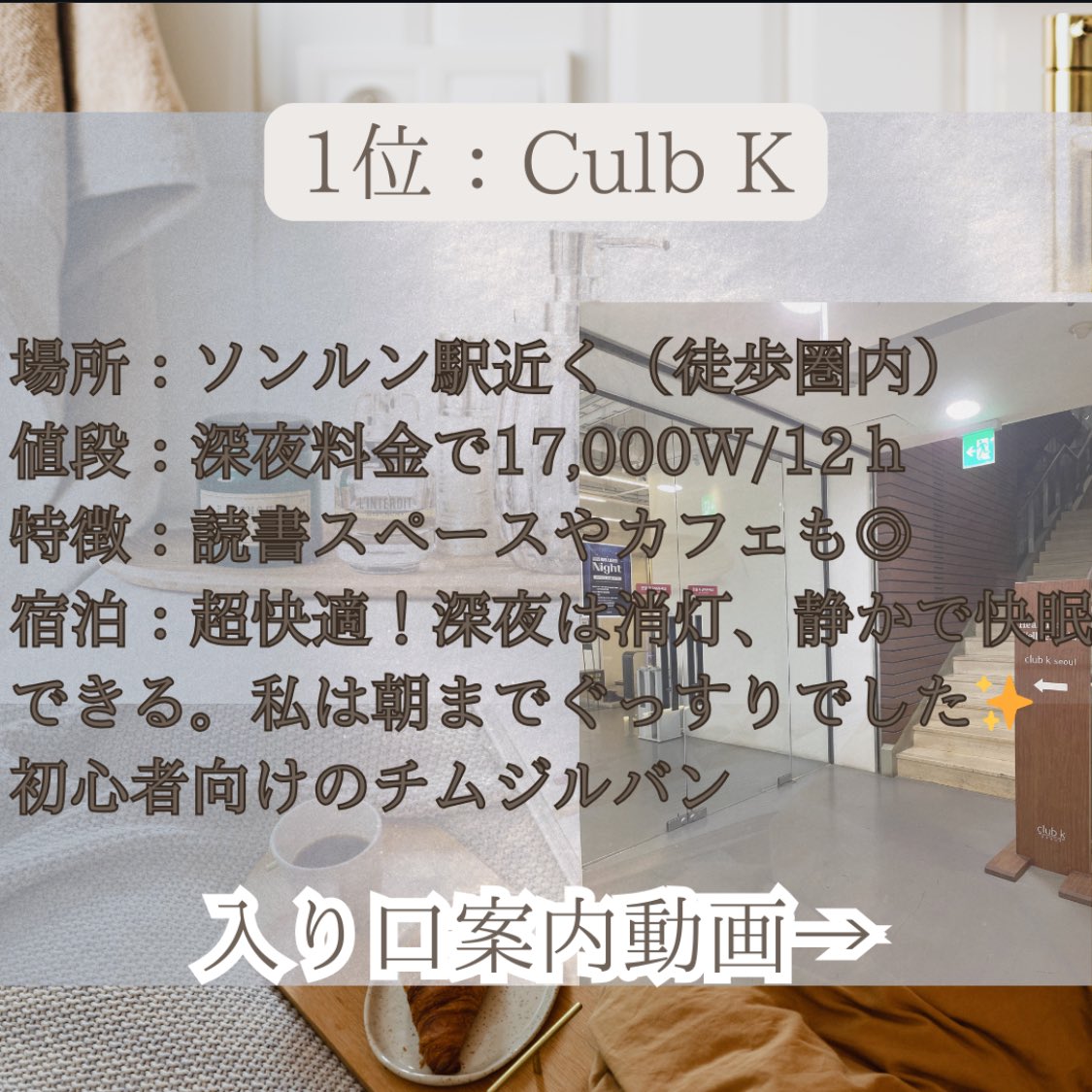 YOU_tarou104's tweet photo. 韓国🇰🇷
渡韓した時の宿泊費を安く抑えたいならチムジルバン泊がオススメ✨

1位はマジでお気に入りになったから、
毎回お世話になると思う🤤💕 https://t.co/E4UPIM5aCu