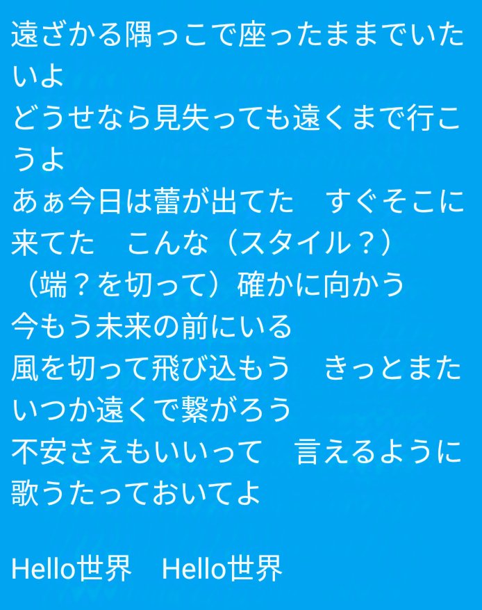 Neon_himitukiti's tweet photo. 今更ながらHelloSignalsの歌詞を耳コピしてみた!!
()の中が聞き取れないところだ!!
#Ado #HelloSignals https://t.co/kBC1CWv65x