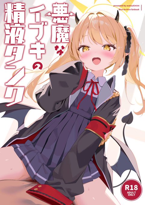 冬の新刊です😈 