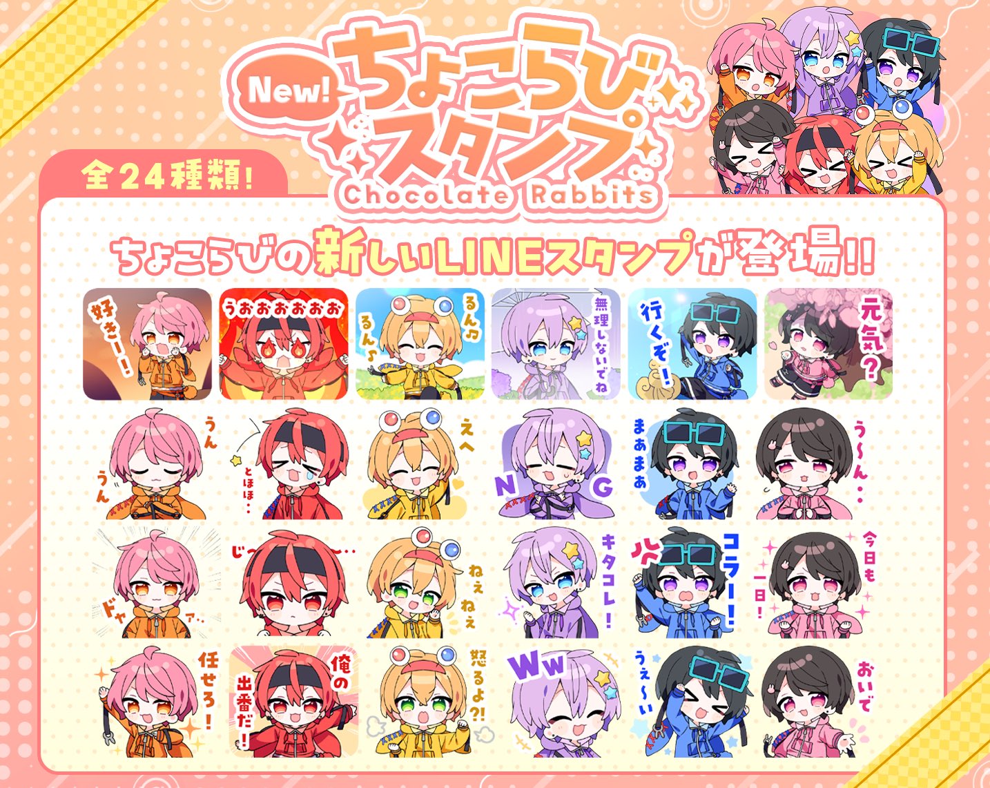ちょこらび公式インフォ (@Chofficial_Info) / X