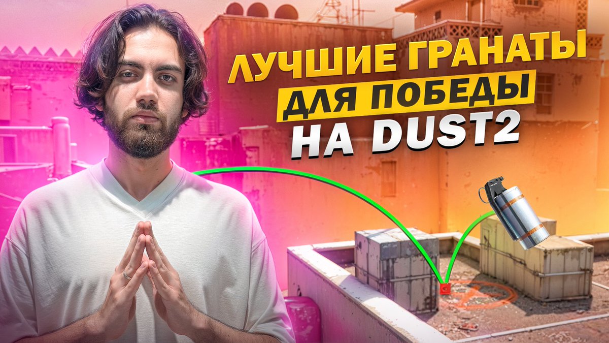youtu.be/yp1DcWtv1M8 
best nades on dust2!