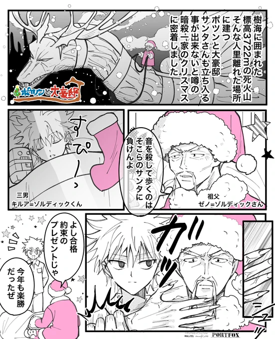 ゾルディック🎅🏻クリスマス 