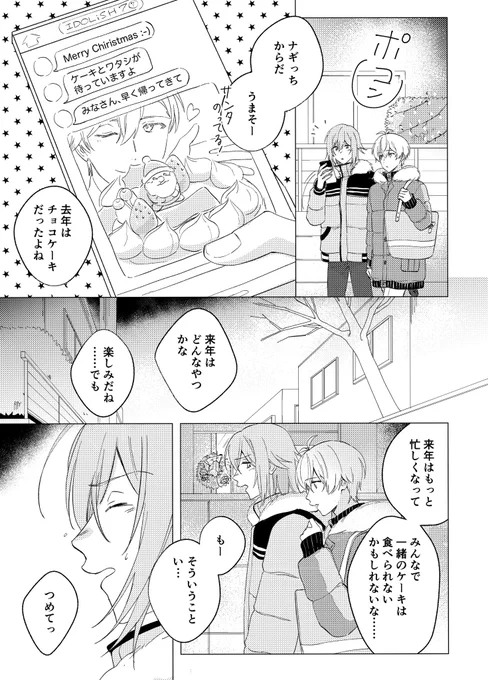 クリスマスの話(環壮未満くらい)🎄🛎️(1/2) 