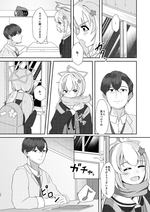 カズサとレイサが喧嘩するお話(0/3)

#C105 #宇沢レイサ #杏山カズサ
#ブルーアーカイブ 