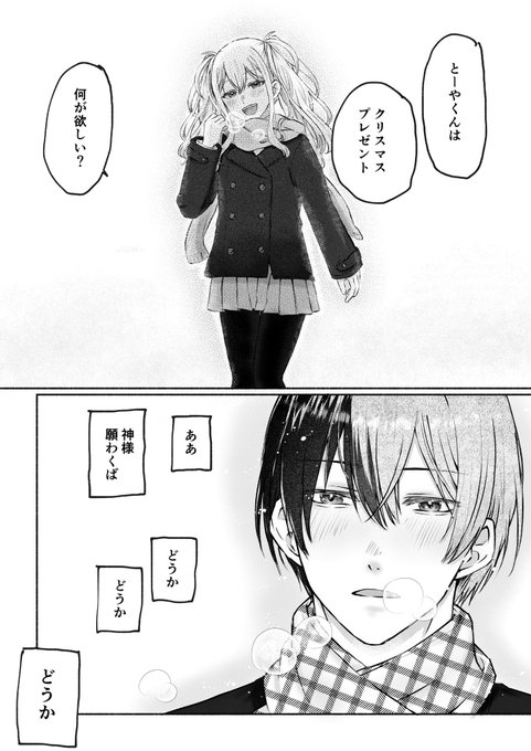 クリスマスプレゼントの話をする冬咲希ちゃんの話(2/2)(再掲) | くろ