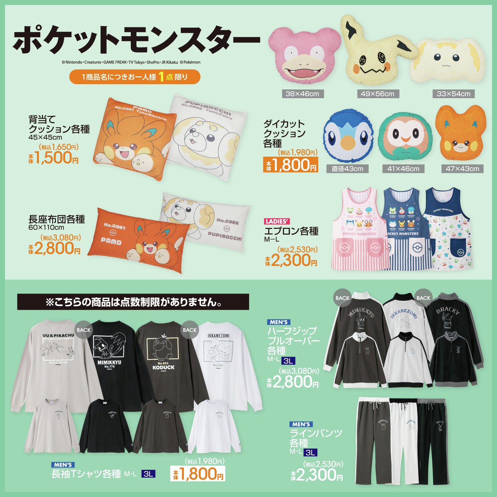 ポケットモンスター　イッカネズミ　ポケモン　アベイル　Avail ポケットモンスター イッカネズミ ポケモン アベイル 福袋 Avail