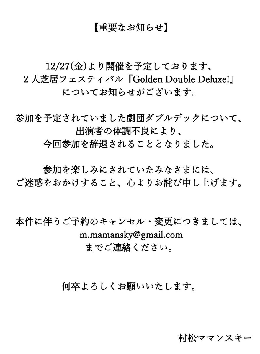 今週より開催します『Golden Double Deluxe!』についてお知らせがございます。
添付の画像をご覧ください。

#金ダブ