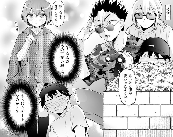 めちゃコミックさんにてとつおん!158話の配信が始まりました!咲男達のデートを尾行する田口組…ぜひ年末年始に楽しんでいただけると嬉しいです🙌 