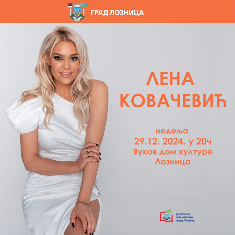 #Loznica 29.12. 📷 Vidimo se!
Ulaznice se mogu nabaviti u Turističkom info centru u Loznici, ul. Jovana Cvijića 20
