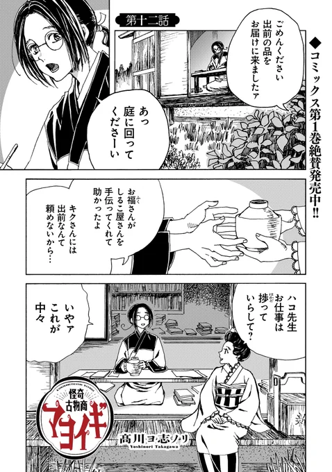 クリスマスなのでなんの脈絡もなく今までこっちには上げていなかったマヨイギ12話をどうぞ。ただの雑談回。1/5 
