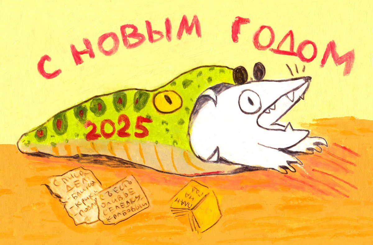 С наступающим!! 🐍