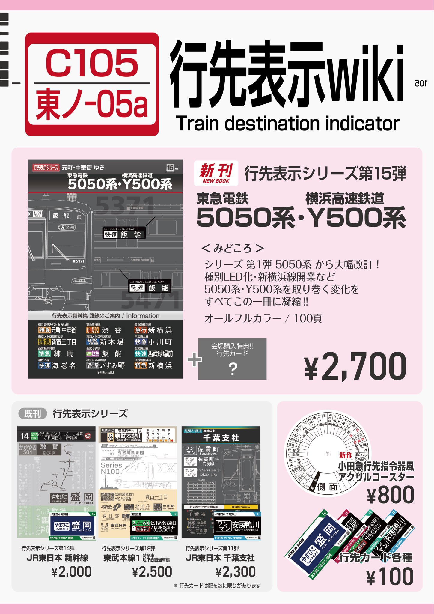 行先表示wiki (@ikisaki_wiki) / X 行先表示wiki (@ikisaki_wiki) / X