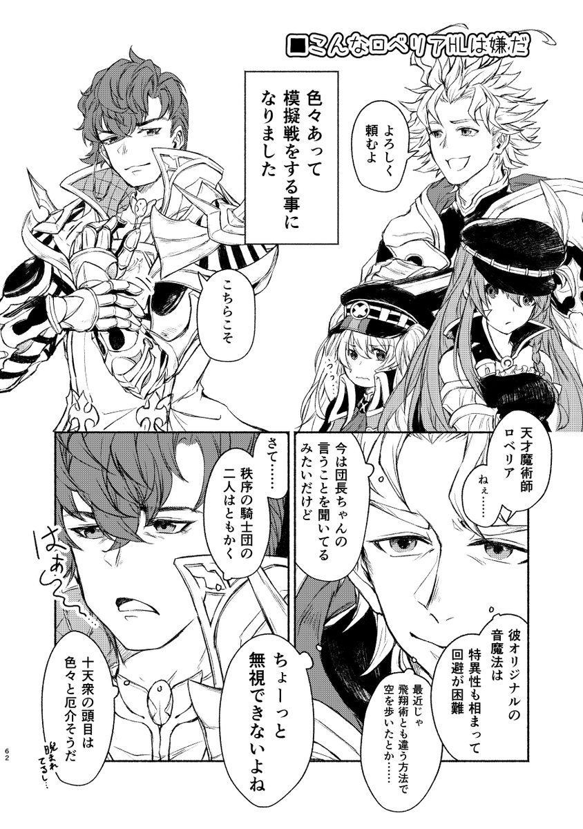 こんなロベリアHLは嫌だ。
(製本用に描き下ろした話です。ロベリアHL実装お待ちしております。本ではもうちょっとだけ続くんじゃよ) 