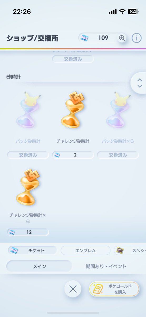 Vq90L's tweet photo. ここの砂時計って一生無くなったままなん？

#ぽけぽけ 
#ポケポケ #ポケモンカード https://t.co/fKpnwmJJK2