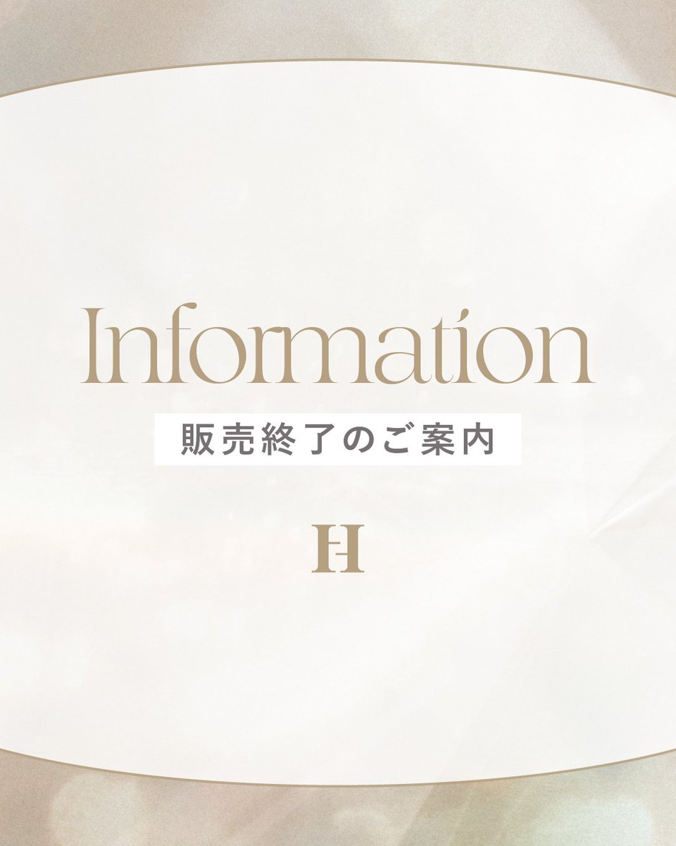 Herlipto_info's tweet image. 【販売終了のご案内】

日頃よりHer lip to BEAUTYをご愛顧いただき
誠にありがとうございます。

この度、一部製品におきまして
現在の在庫が無くなり次第
販売終了する運びとなりました。
何卒ご理解賜りますようお願い申し上げます。

▼詳細はこちら
herlipto.jp/blogs/informat…