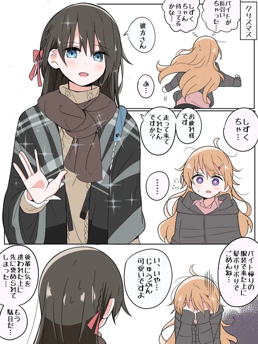 クリスマスかなしずとおまけ 