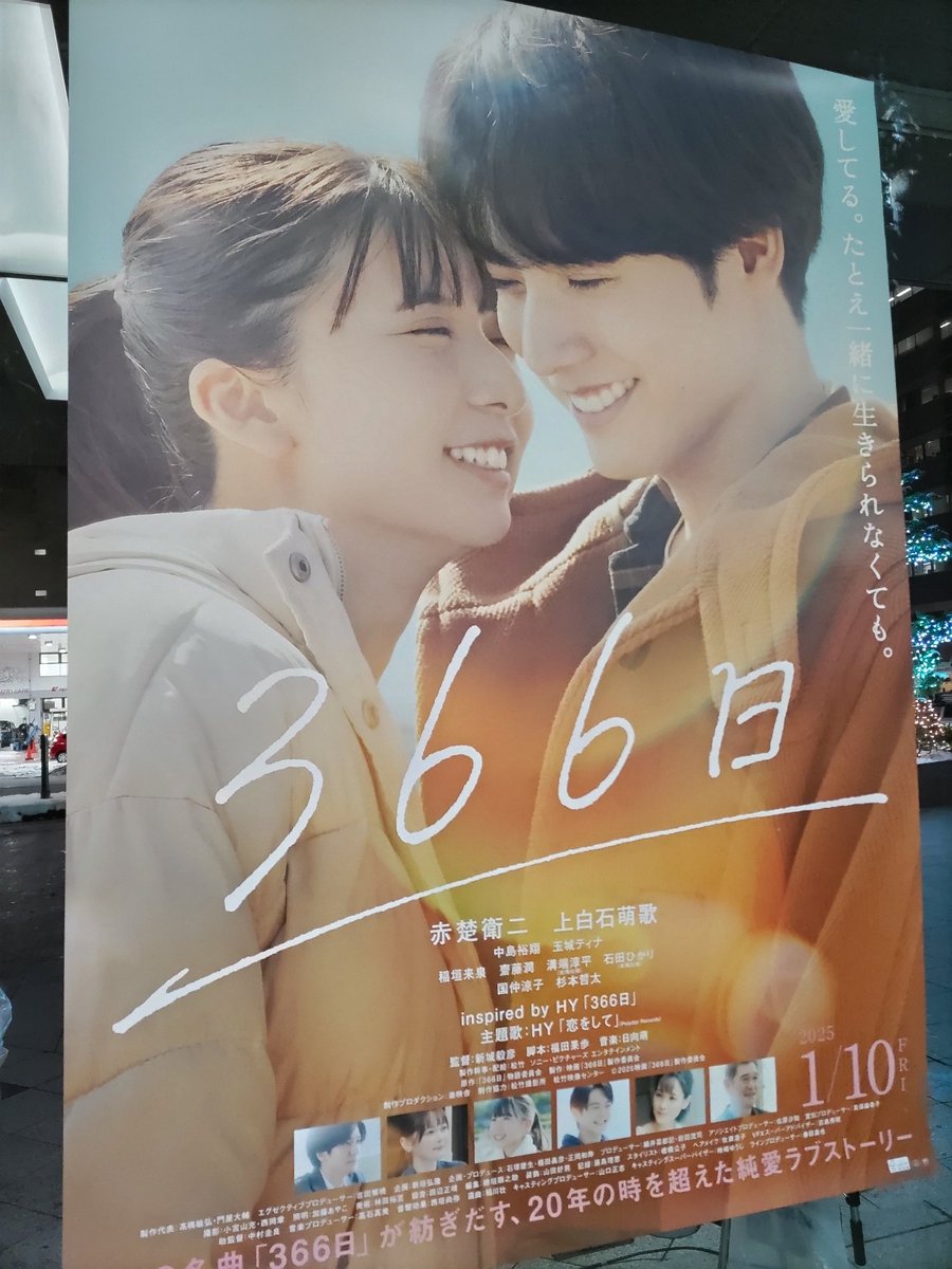 ibukuro72's tweet photo. クリスマスは #366日 の試写会へ。それぞれの愛が大きくてあたたかくて、沖縄の海もMDばくりっこするのも、いいところで流れるHYの曲ももうたまらなかった。
#映画366日をすべての人へ https://t.co/C1E9w8u85v