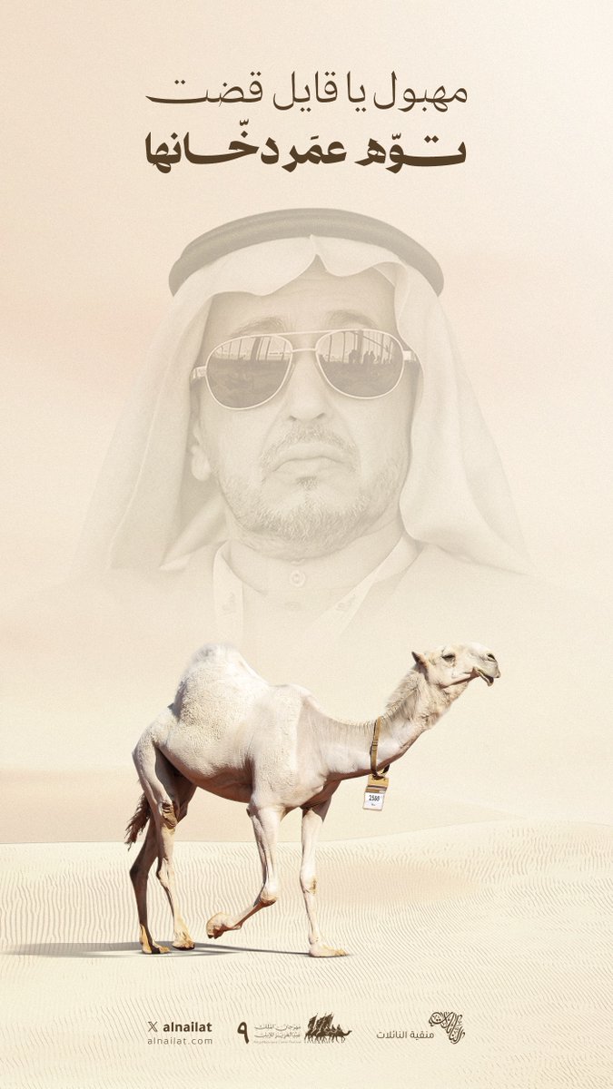 alnailat's tweet photo. لازال للمجد بقية🤌🏻🏆
مع #منقية_النائلات 🔥

#مهرجان_الملك_عبدالعزيز_للإبل9 https://t.co/jLCcMIhuu1