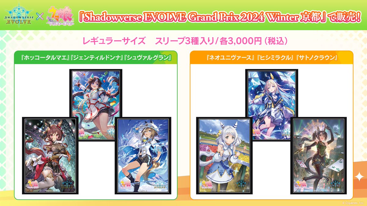 トレーディングカード Shadowverse EVOLVE GP ウマ娘 スリーブ セット