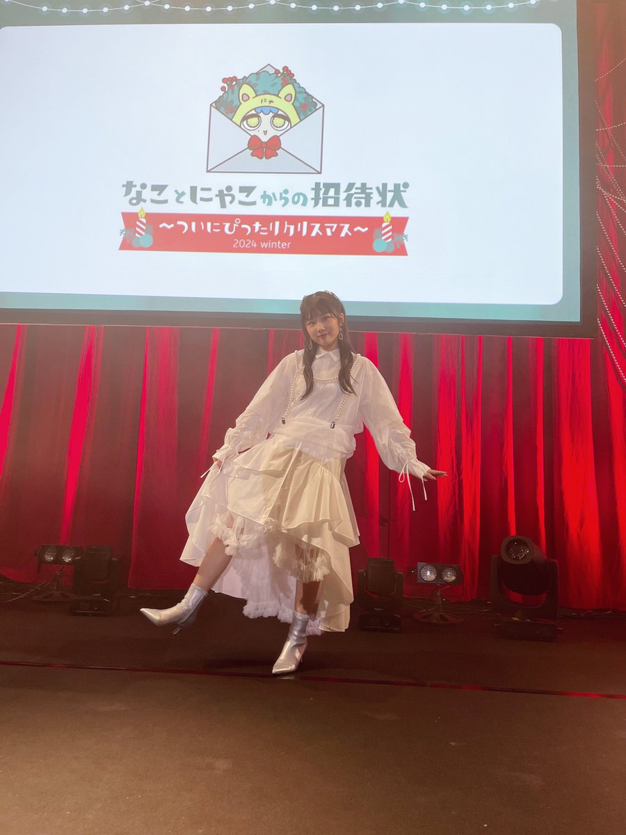 にっこにこ☺︎ 様×4 なことにゃこからの招待状 〜ついにぴったりクリスマス〜 2024 winter